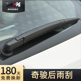 适用东风日产奇骏后雨刮器片原装专用日产尼桑汽车后窗胶条雨刷条