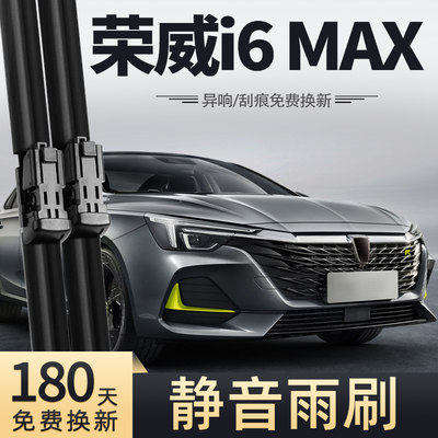 2020款荣威i6MAX雨刮器