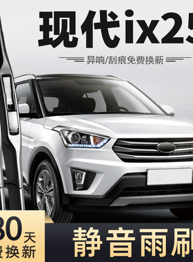 适用北京现代ix25雨刮器15款2015年16原装2016胶条i25前雨刷片