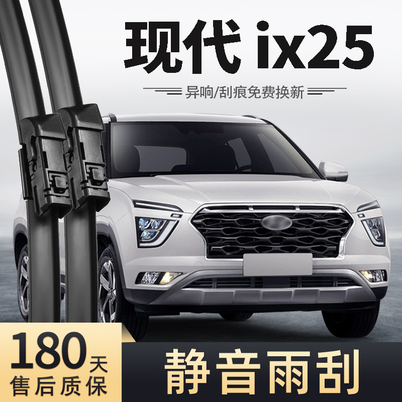 2020款现代ix25雨刮器