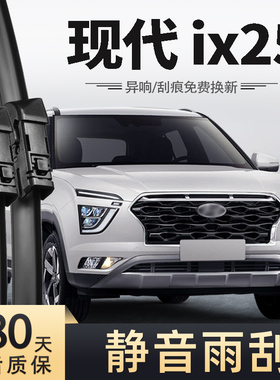 适用北京现代ix25雨刮器片2020款20年原装专用无骨胶条前后雨刷条