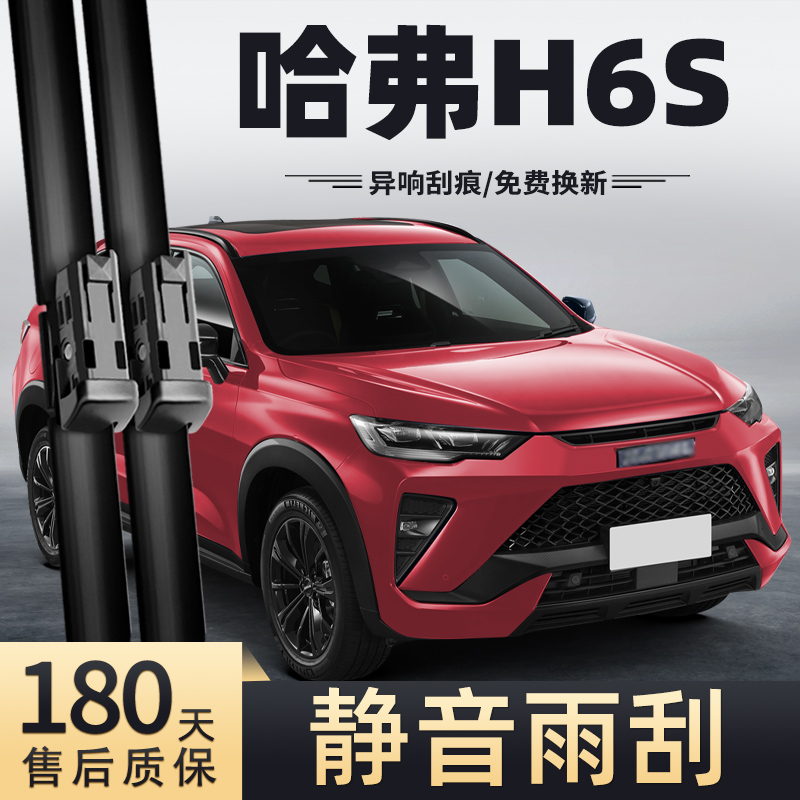 21至23款哈弗H6S雨刮器