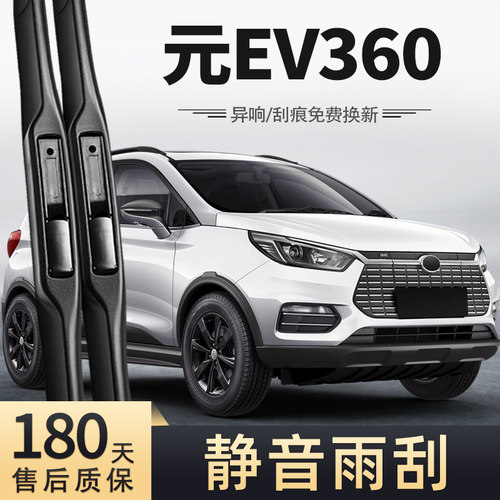 18-19款比亚迪元EV360雨刮器