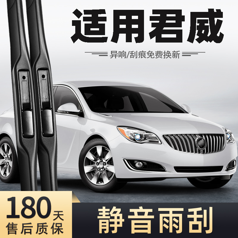 适用别克君威雨刮器2015款15原装14原厂2014年汽车无骨胶条雨刷条