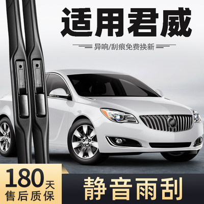 适用别克君威雨刮器2015款15原装14原厂2014年汽车无骨胶条雨刷条