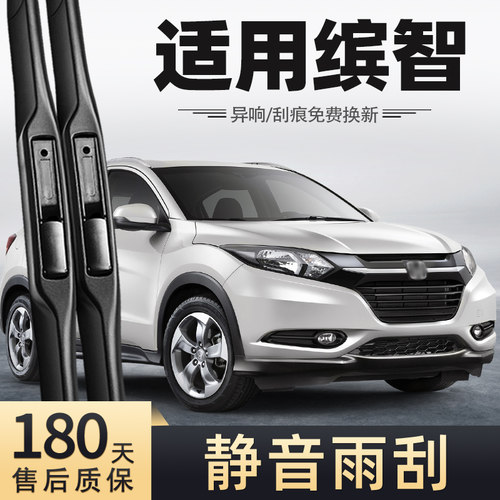适用15至18款缤智雨刮器