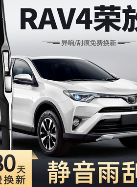 适用丰田RAV4荣放雨刮器16款19原厂2019无骨胶条RV4汽车用品雨刷