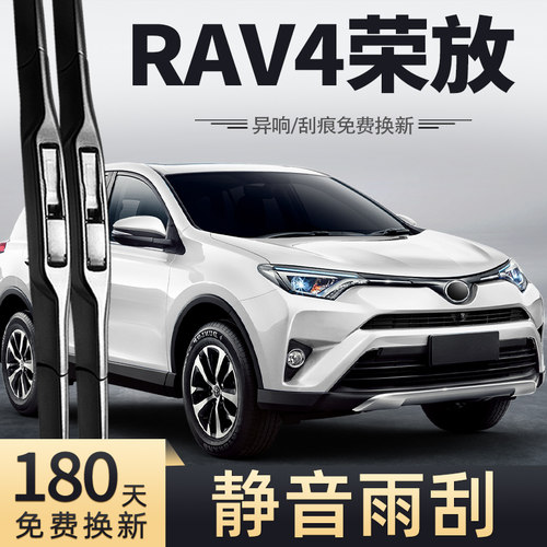 2016-2019款RAV4荣放雨刮器