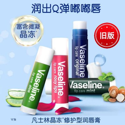 凡士林润唇膏女保湿滋润旧版