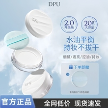 dpu定妆散粉定妆粉持久不脱妆控油适合干皮的蜜粉粉扑气垫二合一