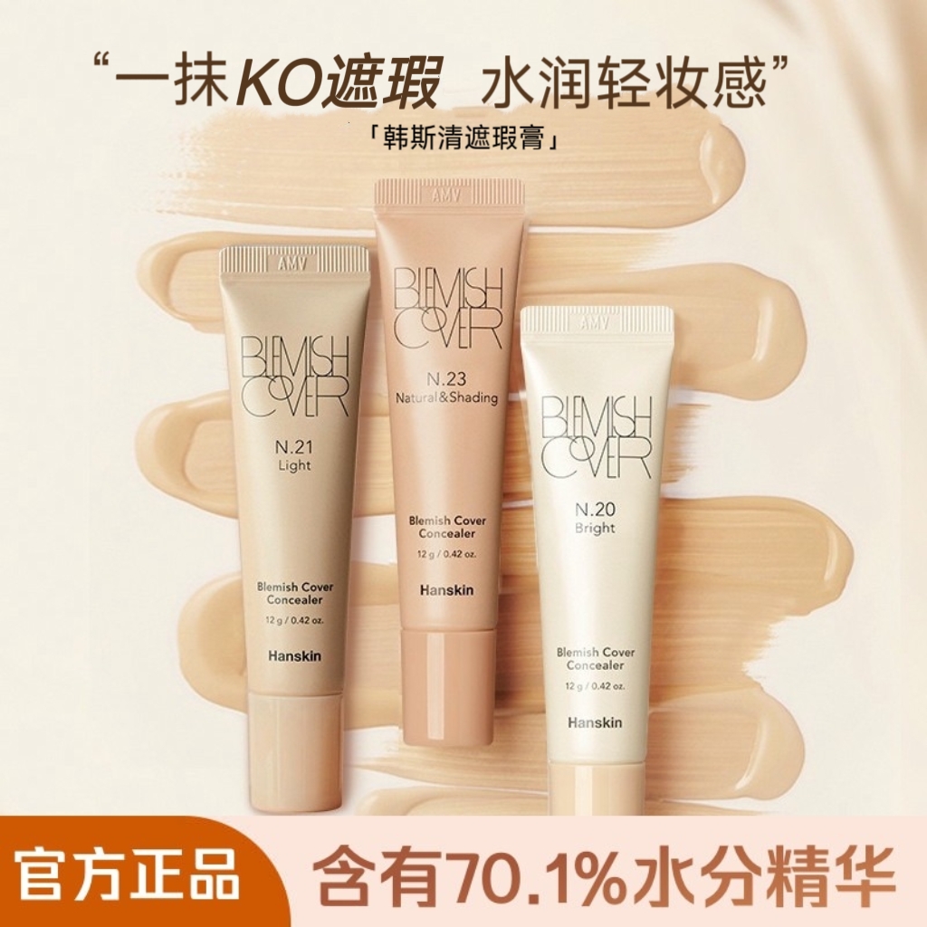 韩斯清遮瑕膏遮盖斑点强力巨遮暇