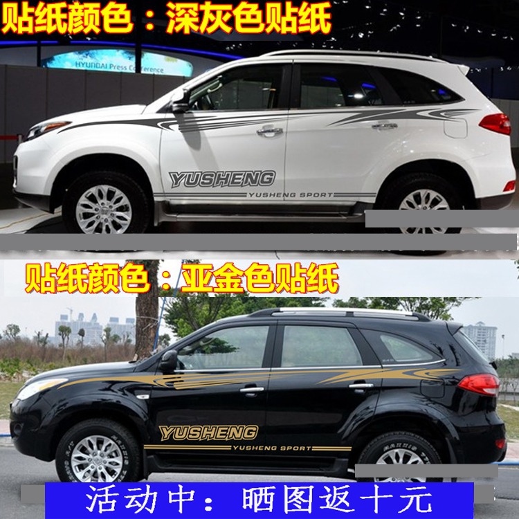 适用于江铃驭胜车贴S350拉花s330彩条车身腰线汽车贴纸专用改装