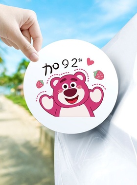 卡通草莓熊油箱盖车贴加929598柴油号贴可爱加油盖汽车装饰贴