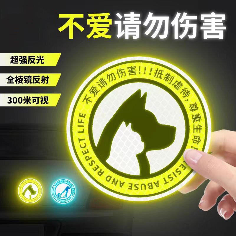 保护动物尊重生命钻石级反光划痕遮挡个性创意贴画改造装饰车身贴