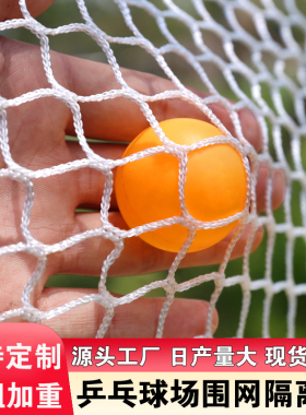 乒乓球围网白色无结网场地围挡网隔离网防护网拦网球网训练网加粗