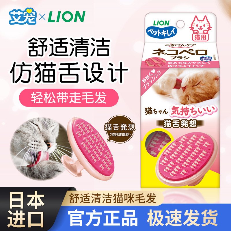 狮王猫舌梳猫咪清洁去浮毛