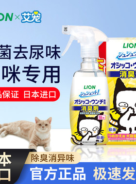 狮王lion艾宠猫咪除臭剂