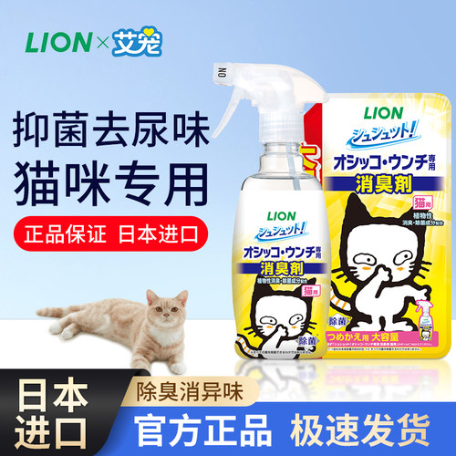 狮王lion艾宠猫咪除臭剂