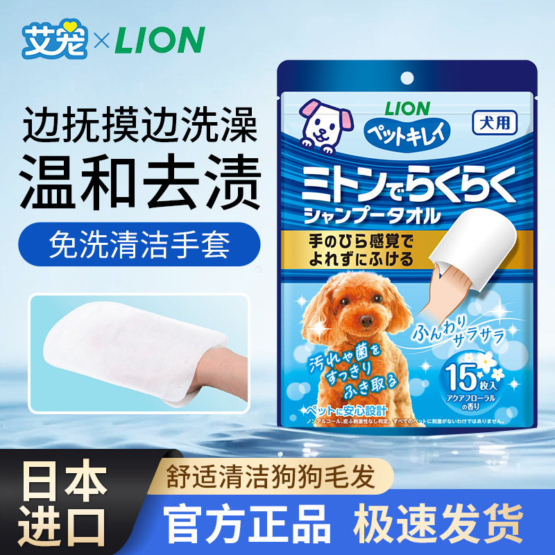 日本进口狮王艾宠宠物免洗手套洗澡清洁去污湿毛巾狗狗专用免干洗
