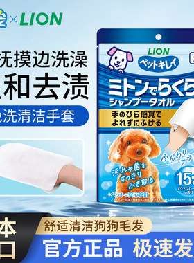 日本进口狮王艾宠宠物免洗手套洗澡清洁去污湿毛巾狗狗专用免干洗