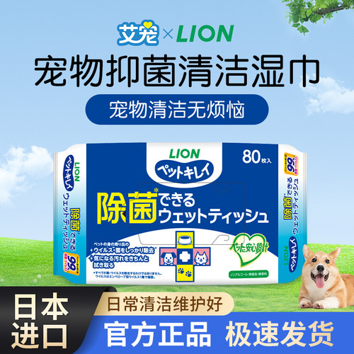 日本狮王宠物湿巾猫咪狗狗湿纸巾