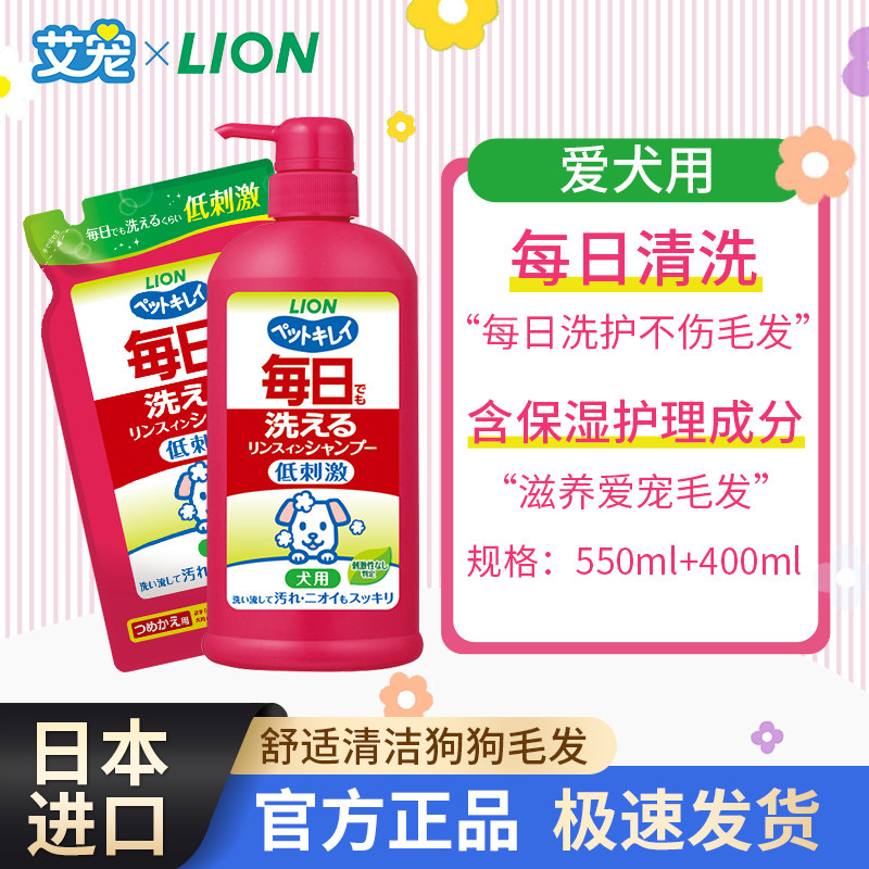 日本进口Lion狮王艾宠宠物狗狗沐浴露除臭香波狗洗澡护肤宠物用品