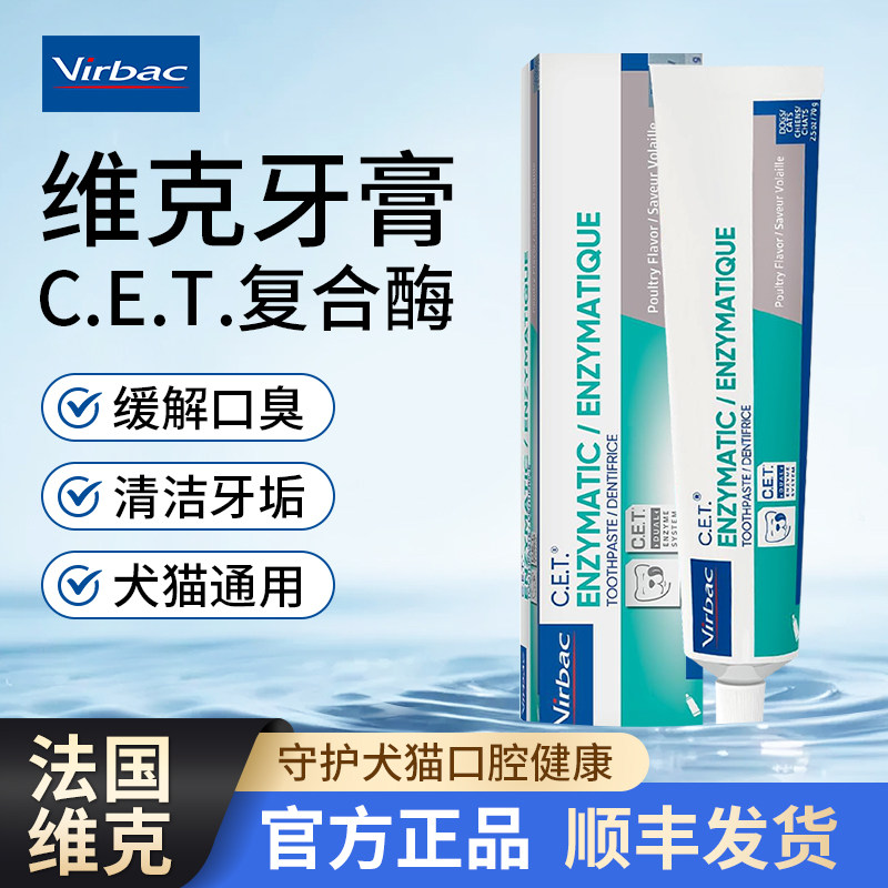维克牙膏猫咪洁牙刷狗狗牙膏宠物套装牙结石清新口气减少口臭可食