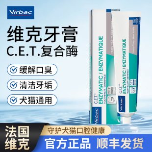 维克牙膏猫咪洁牙刷狗狗牙膏宠物套装牙结石清新口气减少口臭可食