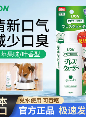 日本狮王宠物漱口水洁牙水