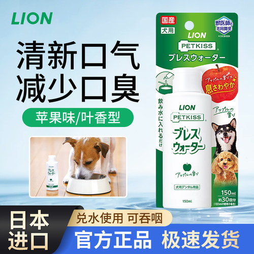 日本狮王宠物漱口水洁牙水