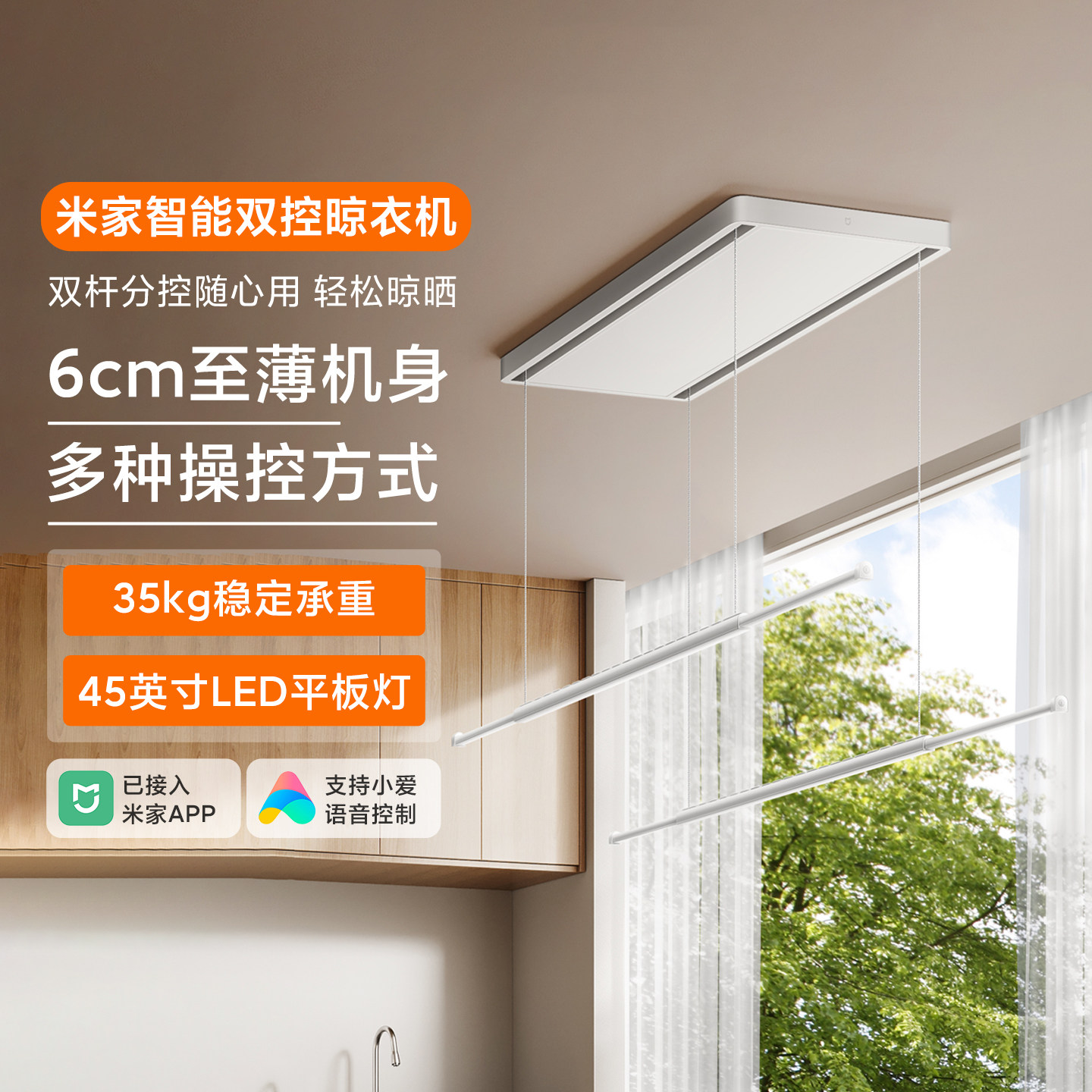 小米米家智能双控晾衣机家用阳台嵌入超薄隐形照明电动升降晾衣架