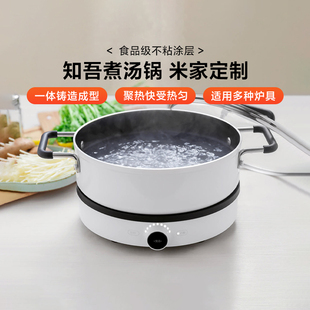 知吾煮汤锅米家定制电磁炉通用大容量不粘锅炒菜火锅烹饪炖煎锅具