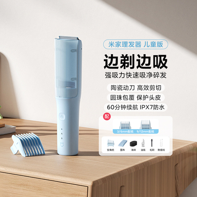 米家理发器儿童版宝宝专用剃头发