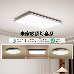 小米米家吸顶灯套系全光谱护眼客厅卧室智能灯具简约儿童房led灯