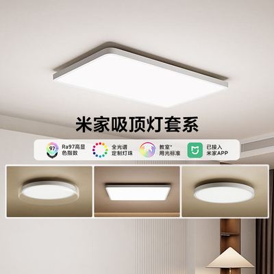 米家吸顶灯套系全光谱护眼led灯