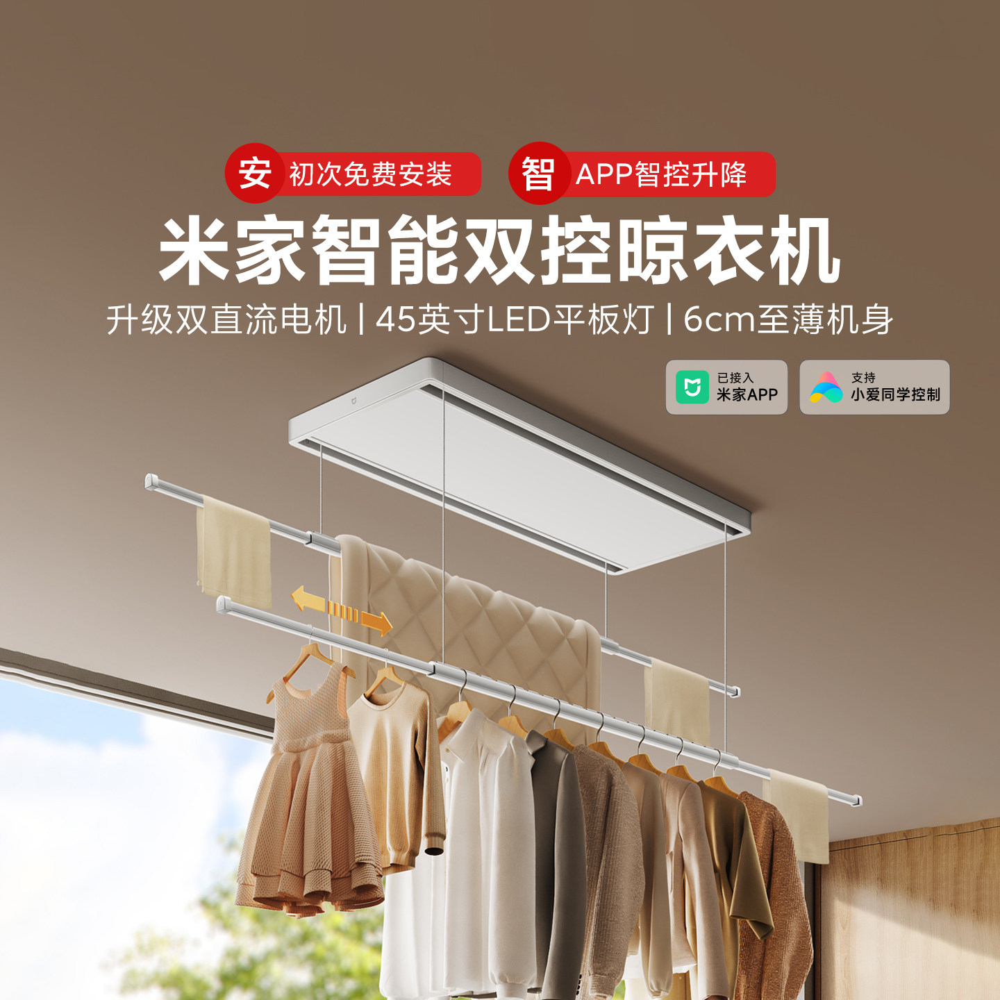 小米米家智能双控晾衣机家用阳台嵌入式升降伸缩杆超薄电动晾衣架