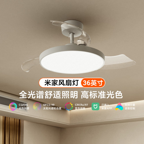 小米米家风扇灯家用全光谱吊扇灯