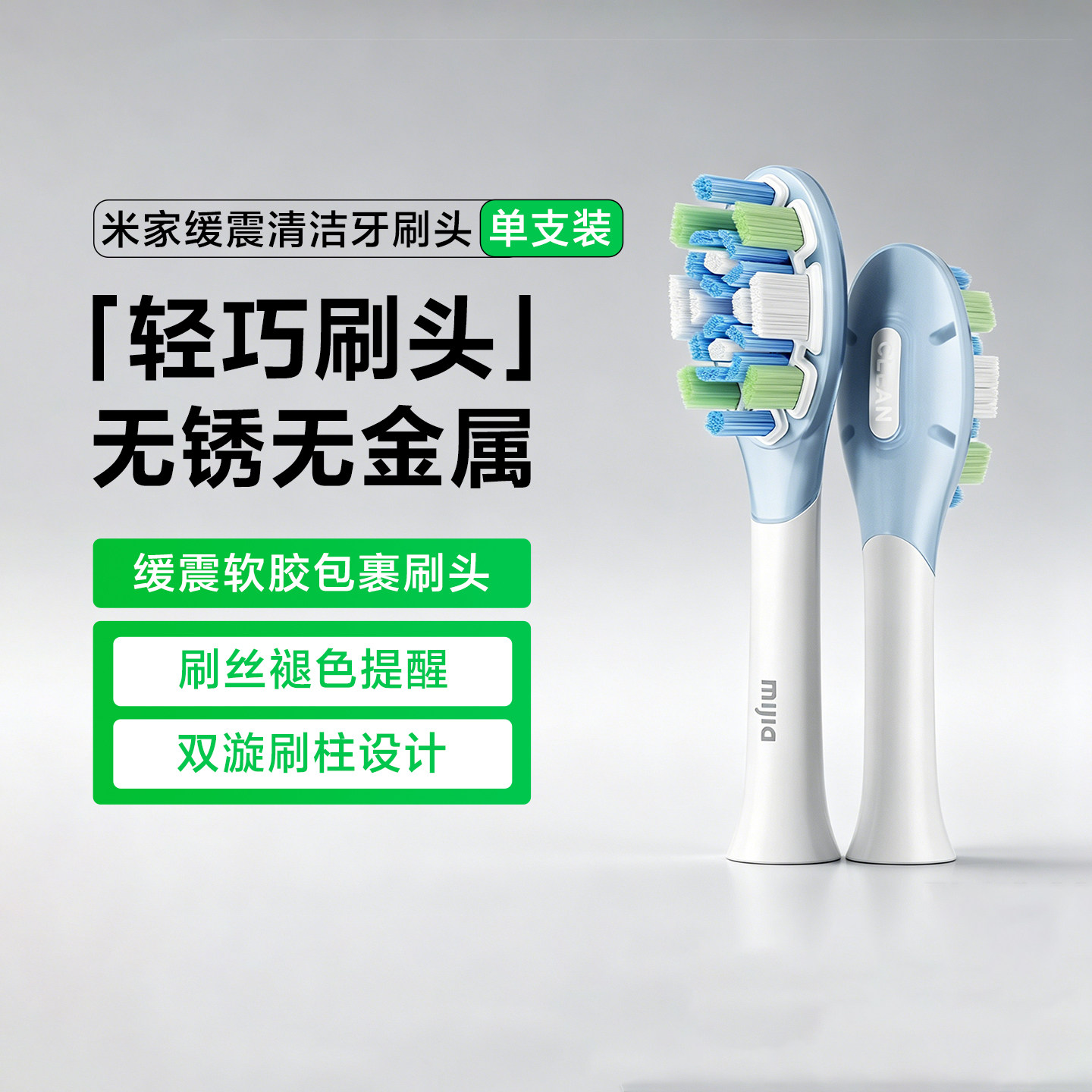 小米正品电动牙刷替换刷头米家缓震清洁刷适配多向/声波/伺服系列