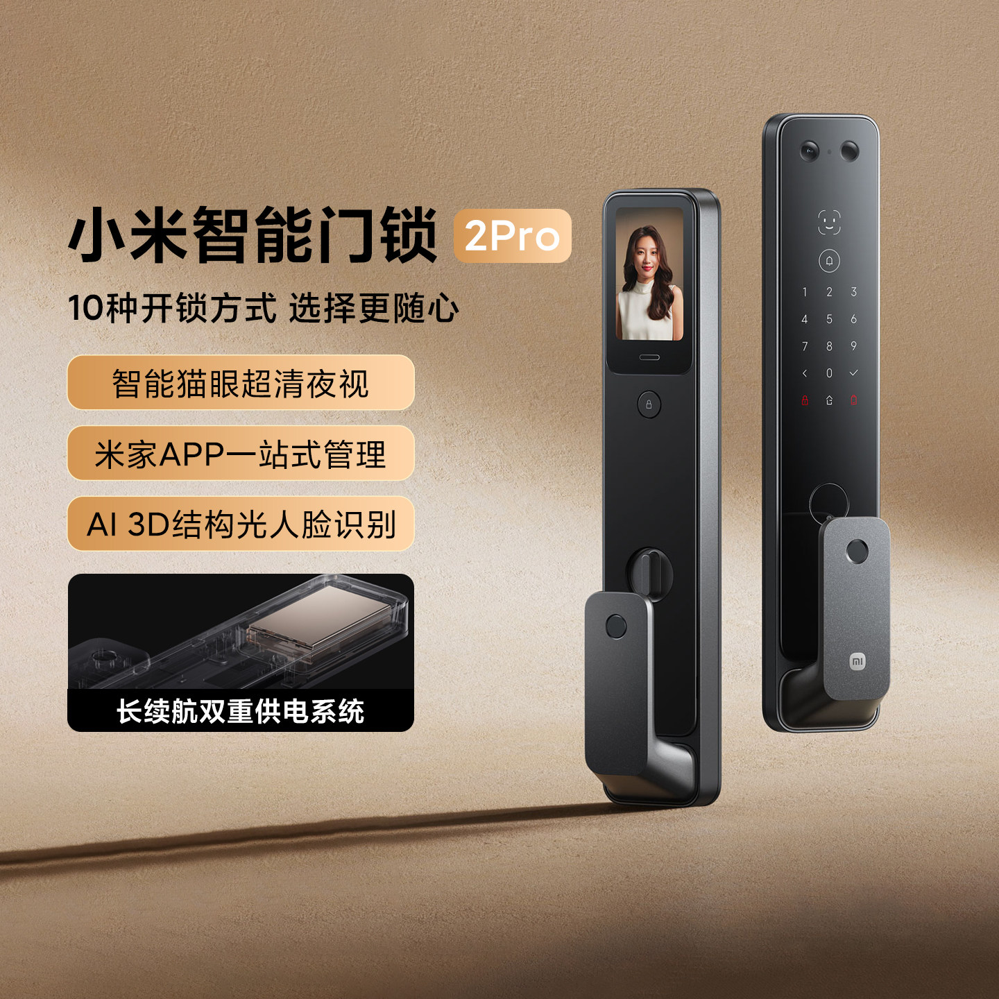 小米智能门锁2Pro家用全自动大屏猫眼人脸识别锁指纹密码锁防盗门