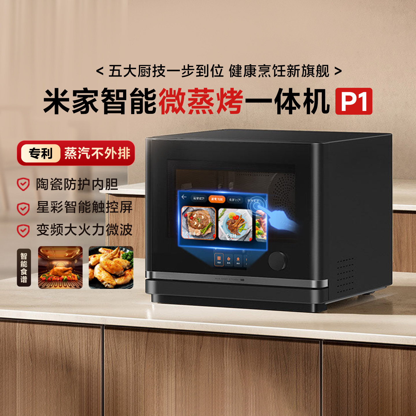 米家智能微蒸烤一体机P1家用28L大容量变频大火力微波炉蒸蒸烤箱
