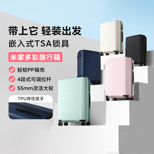 米家多彩旅行箱大容量旅行拉杆箱男女箱登机防磕防撞密码箱行李箱