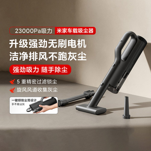 小米车载吸尘器车家两用便携手持