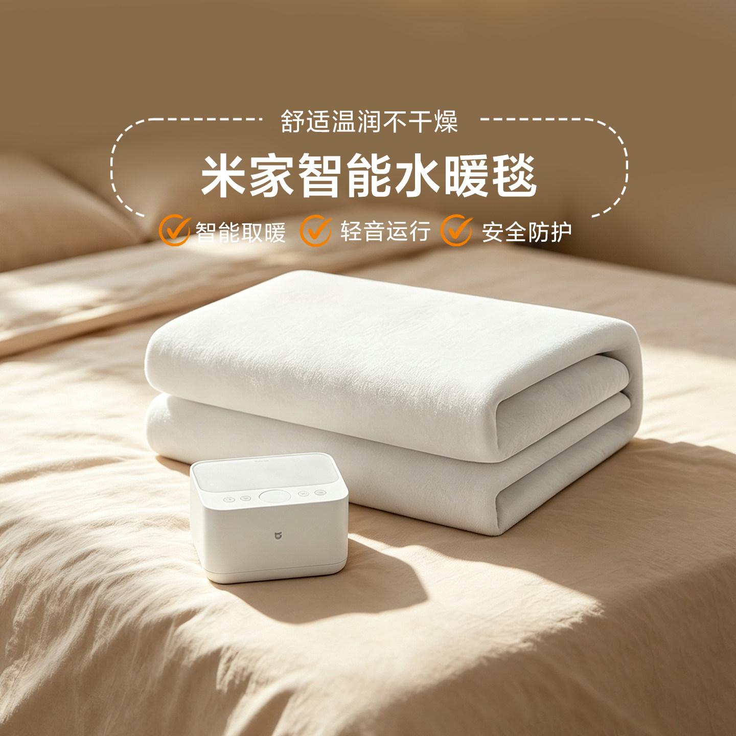 米家智能水暖毯单双人无辐射床垫