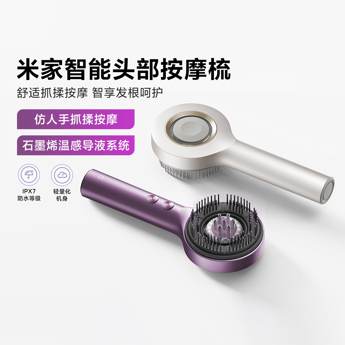 米家智能头部按摩梳仿人手按摩