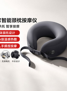 米家智能颈枕按摩仪家用缓解酸痛