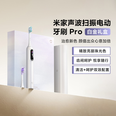米家声波扫振电动牙刷Pro送礼物