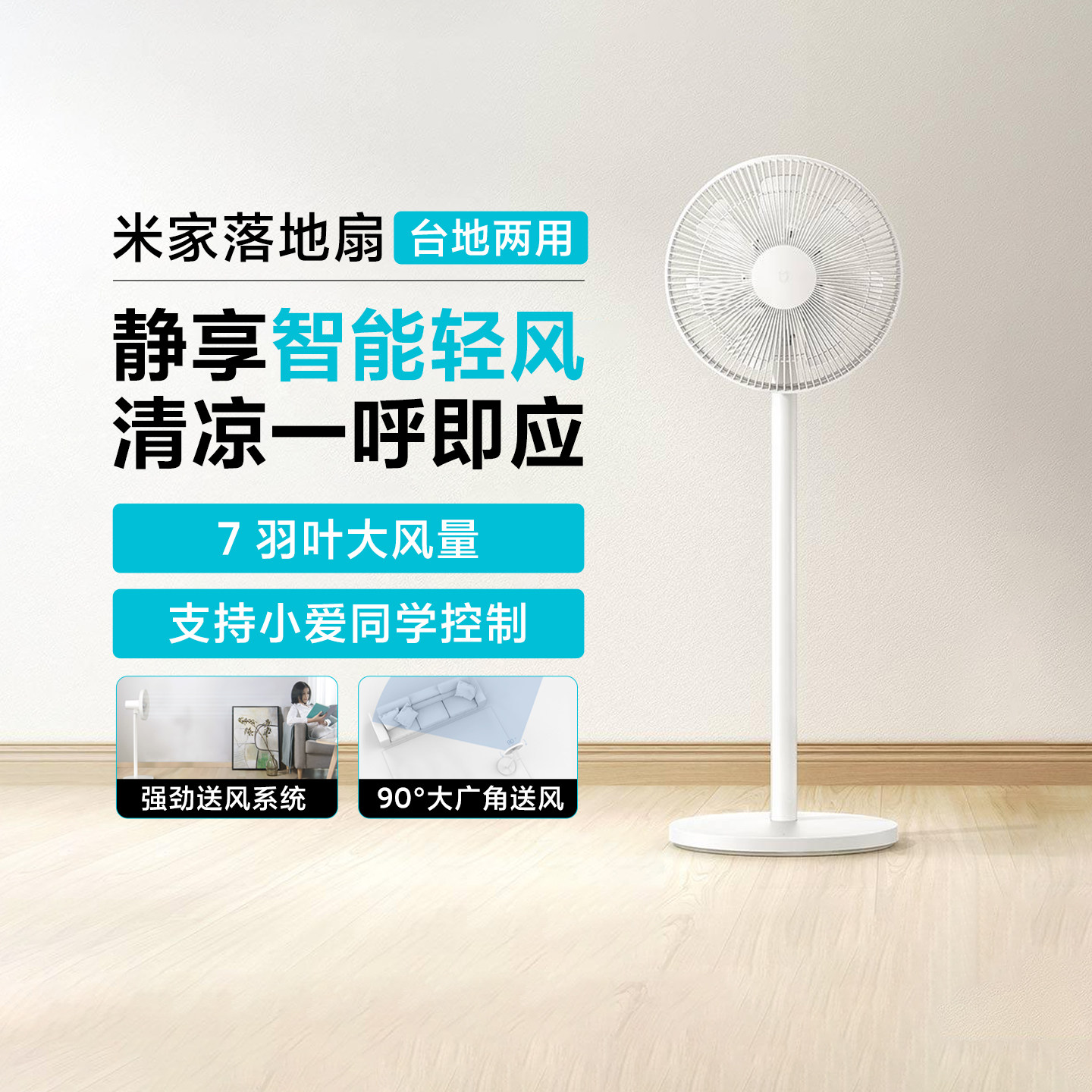 小米落地扇卧室大风力轻音电风扇