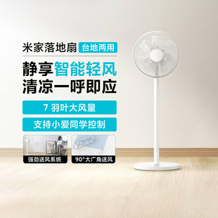 小米米家落地扇家用卧室宿舍大风力风扇轻音式省电台地两用电风扇