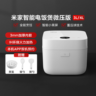 米家智能电饭煲微压版家用大容量
