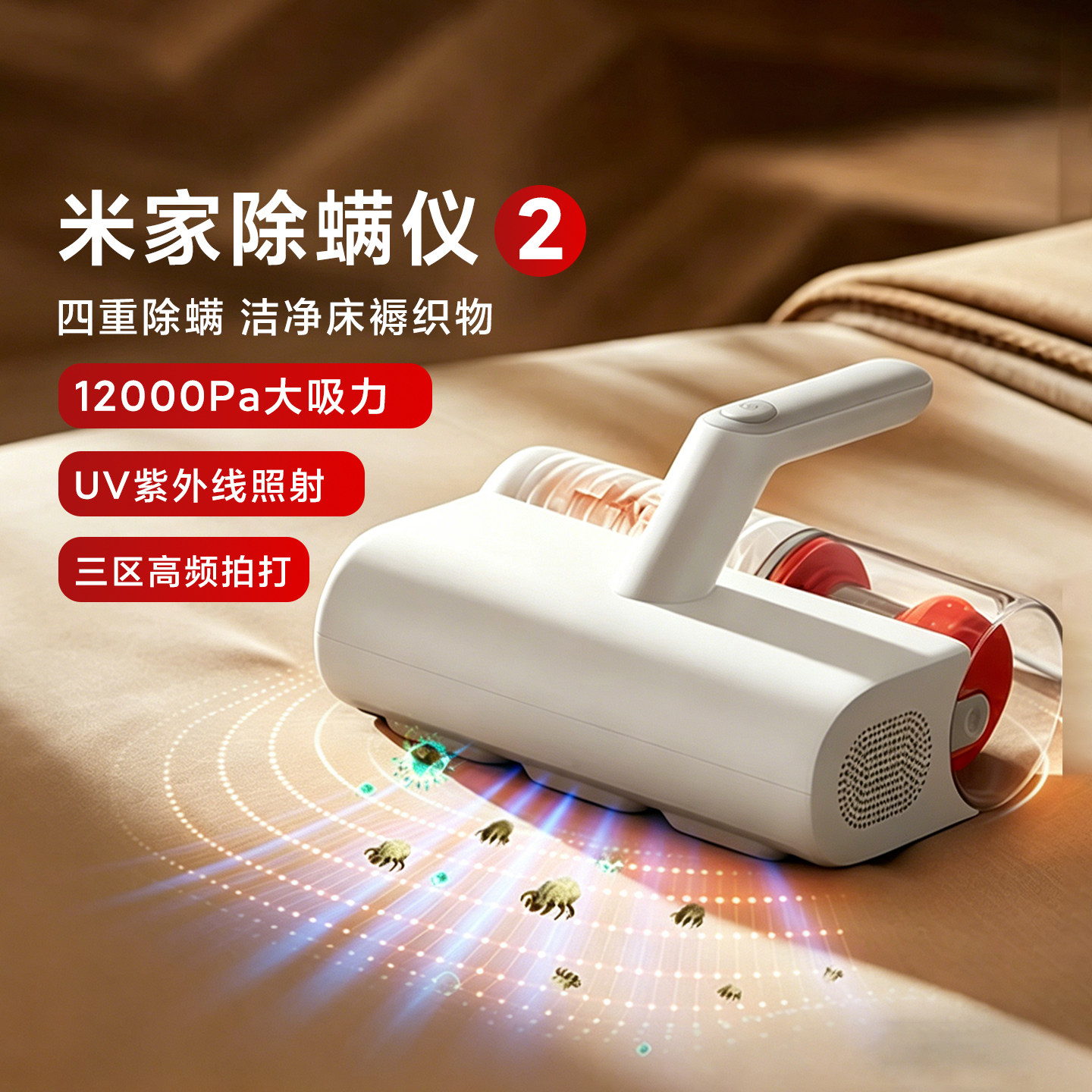 小米米家除螨仪2家用手持床上吸尘器飓风大吸力紫外线除菌除螨虫